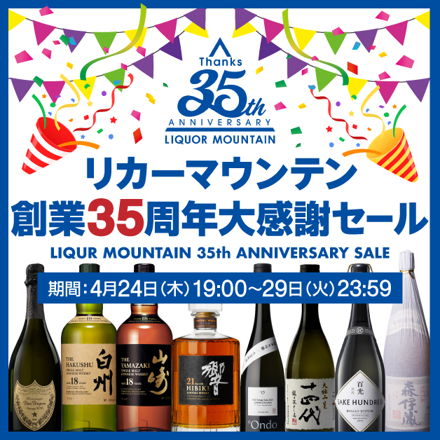 創業35周年セール