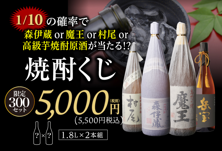 焼酎福袋