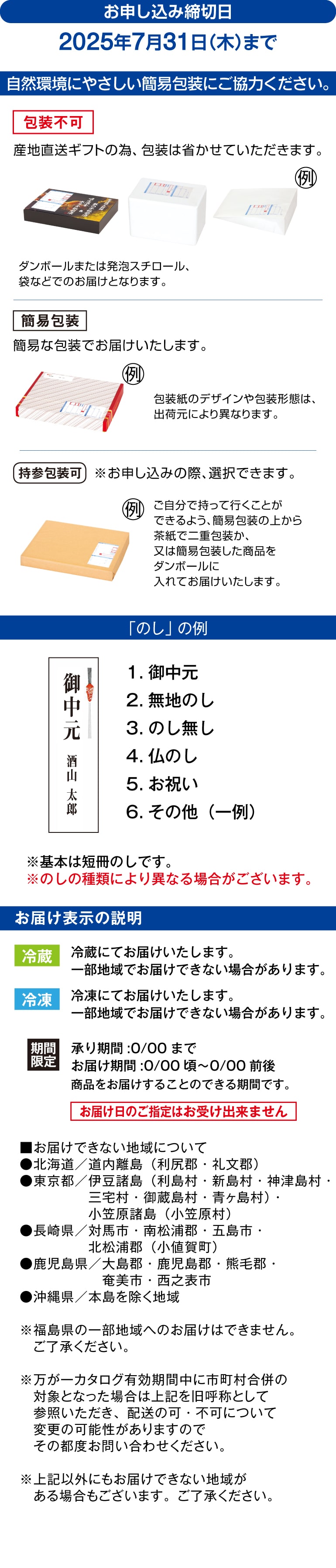 お中元の注意