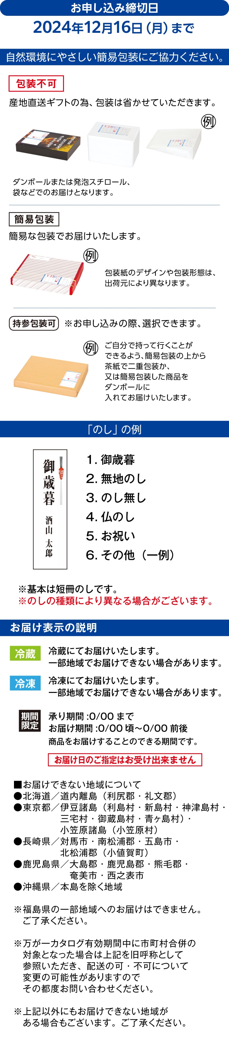 お歳暮の注意