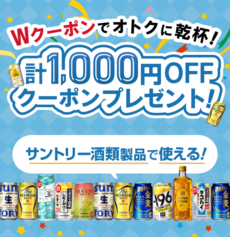 サントリーリカマンキャンペーン