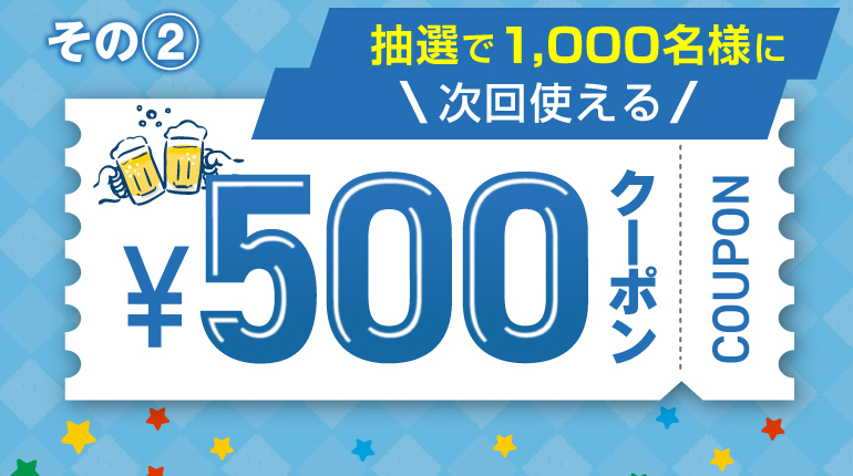 サントリーリカマンキャンペーン