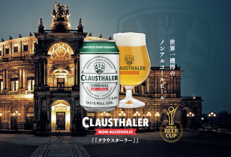 ノンアルコール「クラウスターラー」