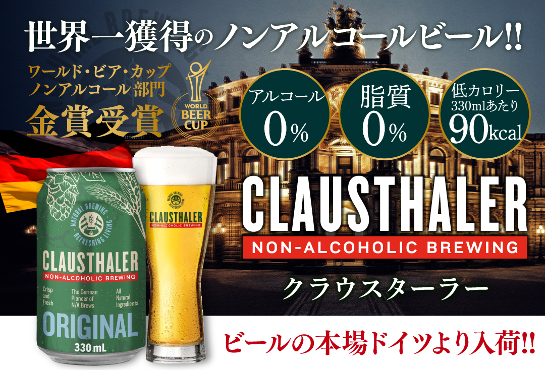 ノンアルコール「クラウスターラー」