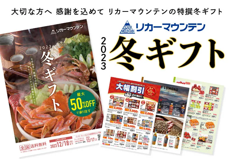 冬ギフト