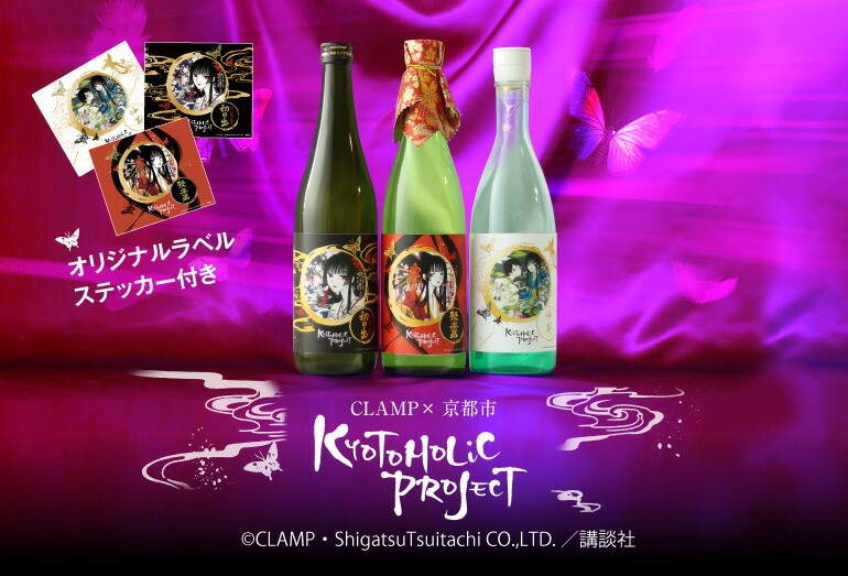 KYOTOHOLiC