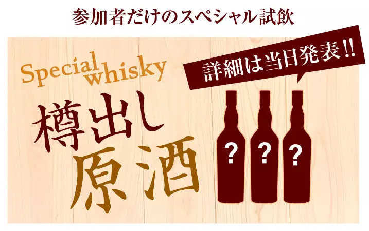 樽出し原酒
