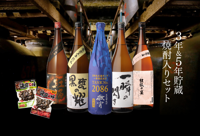 厳選 芋焼酎5本セット
