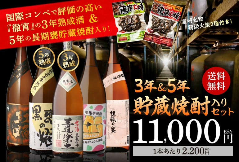 厳選 芋焼酎5本セット