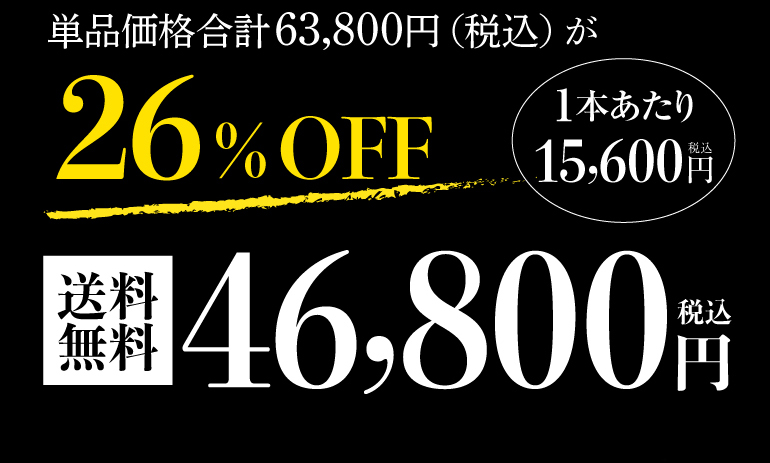 極上3酒の饗宴セット