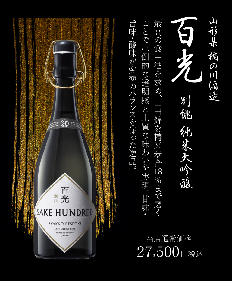 極上3酒の饗宴セット