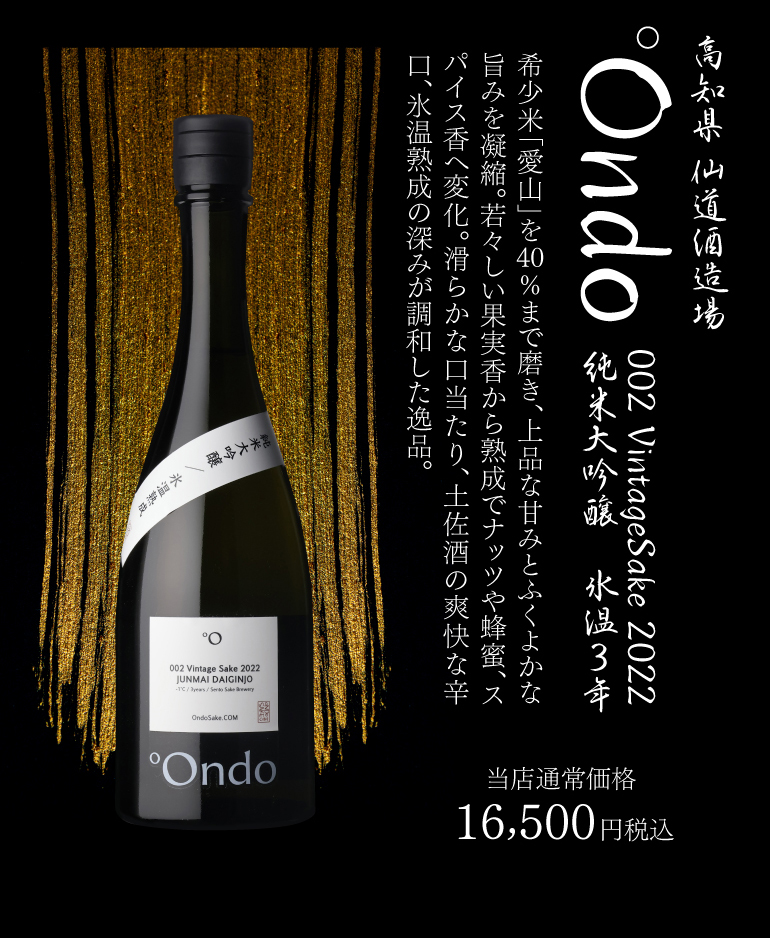 極上3酒の饗宴セット