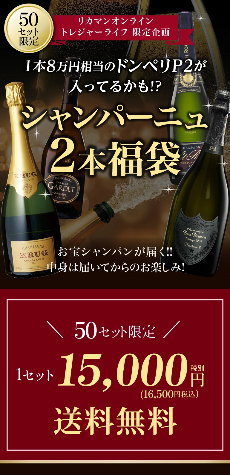 シャンパン2本福袋