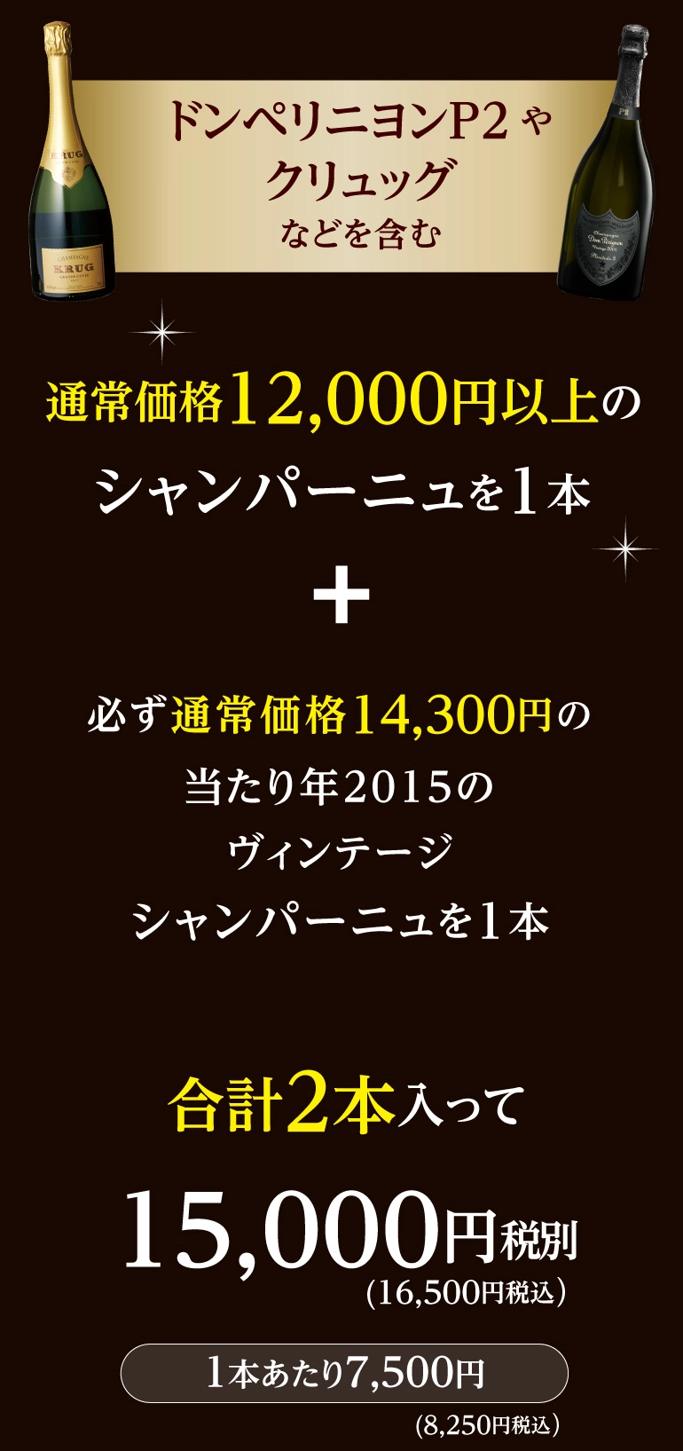 シャンパン2本福袋
