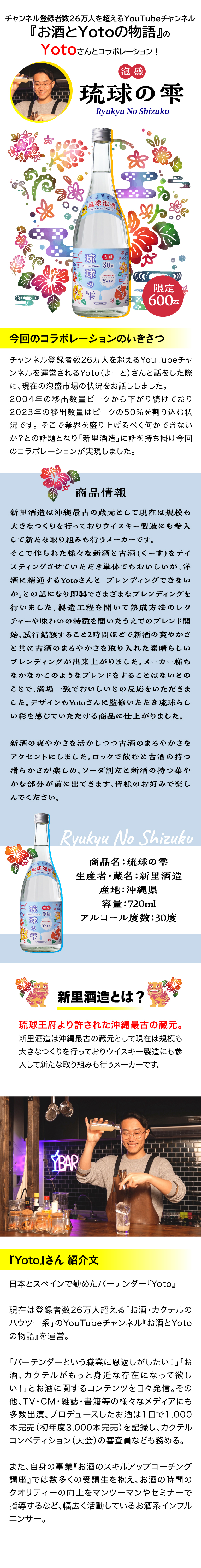 焼酎 泡盛 琉球の雫 30度 720ml 沖縄県 新里酒造琉球泡盛 あわもり Yoto お酒とYotoの物語 YouTube コラボ 新酒 古酒  クース ブレンド 長S リカマン オンライン