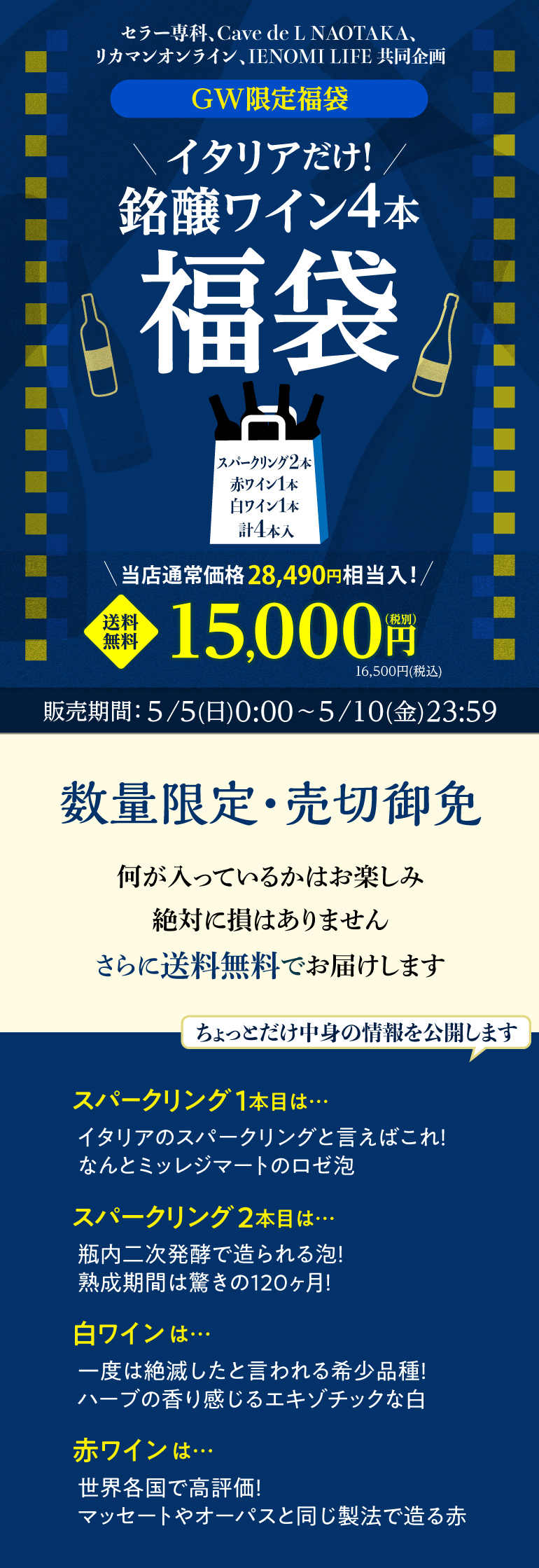 GW限定福袋 イタリア銘醸ワイン４本