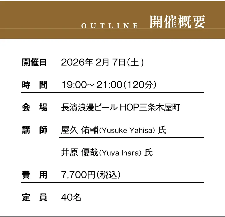 長濱セミナー&食事会