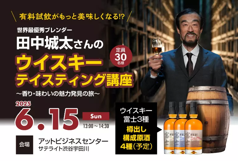 田中セミナー