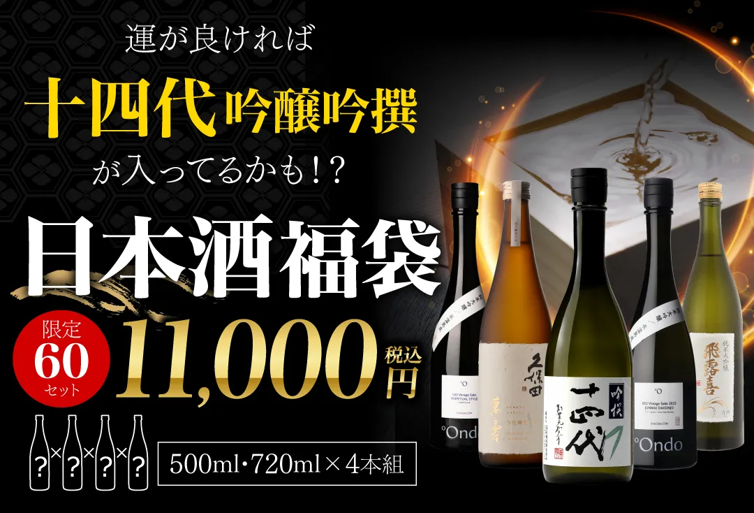 日本酒くじ720ml