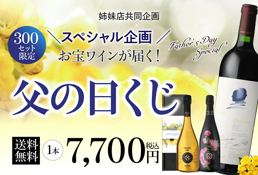 父の日くじ