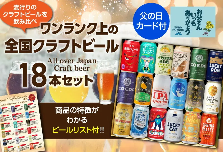 クラフトビールセット