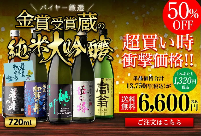純米大吟醸セット