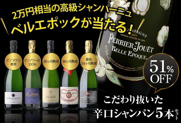 シャンパンセット