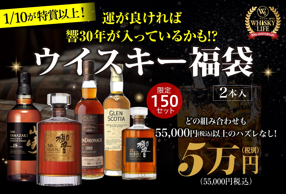 ウイスキー福袋5万円