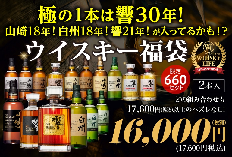 ウイスキー福袋