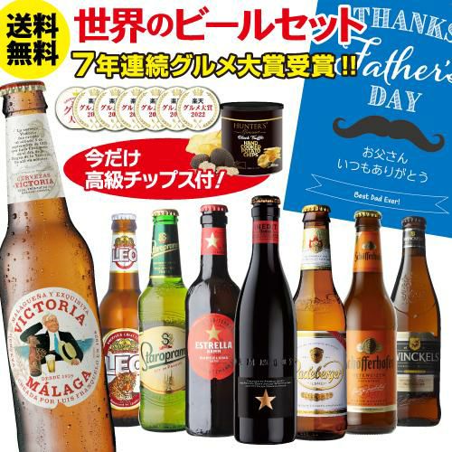 ビール ギフト おしゃれ 送料無料 世界のビール9本セット ビールセット