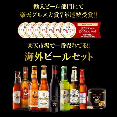 姉妹店SOY受賞記念 ビール2本無料】おつまみ付き世界のビール10本
