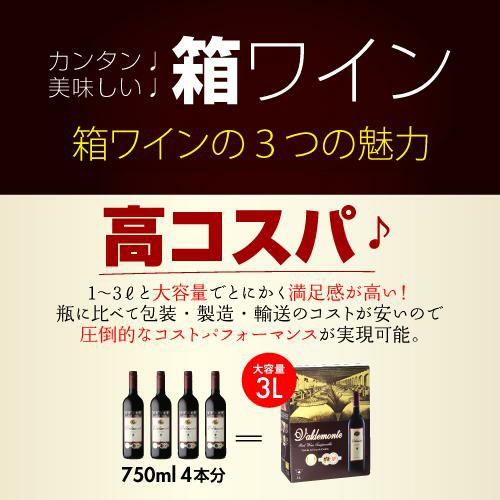 750ml換算454円(税込) 送料無料 《箱ワイン》バルデモンテ 750ml換算454円(税込) 送料無料 《箱ワイン》バルデモンテ