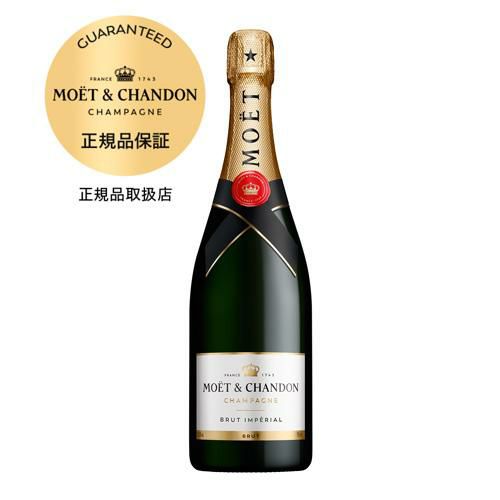モエ エ シャンドン アンペリアルブリュット 箱なし 750ml 正規品モエ 