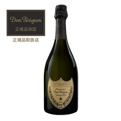 ドン ペリニヨンホワイト 2013 or 2015 箱なし 750ml正規品 ドンペリ 