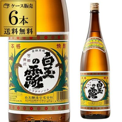 送料無料 1本あたり1,050円税抜焼酎 芋焼酎 白玉の露 25度 720ml 6本