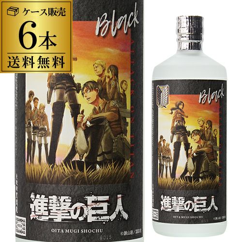 焼酎 麦焼酎 黒閻魔 進撃の巨人 25度 720ml×6本 1本あたり1,600円(税別) 送料無料老松酒造 大分県 閻魔 コラボ 漫画 アニメ  諌山創 | リカマン オンライン