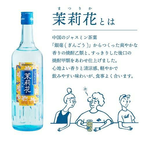 ジャスミン焼酎 茉莉花（まつりか） 660ml | リカマン オンライン