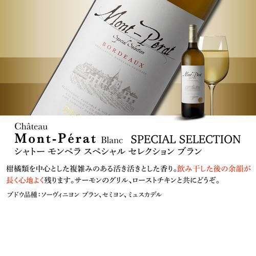 モンペラ スペシャル セレクション ブラン 長S | リカマン オンライン