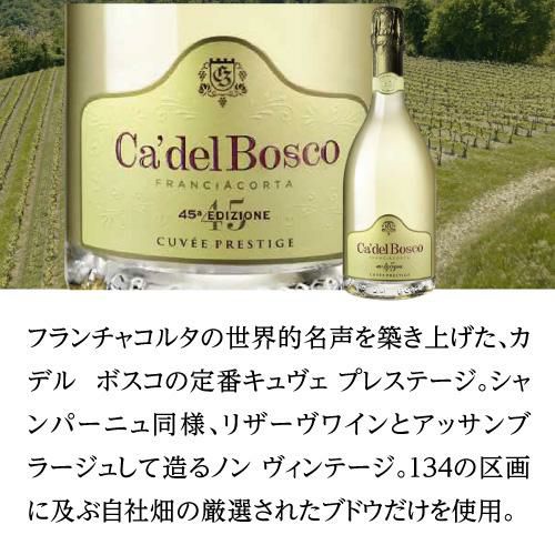 フランチャコルタ キュヴェ プレステージ【6000ml】カデルボスコ 【空瓶】 カ・デル・ボスコ フランチャコルタ・キュヴェ・プレステージエディ