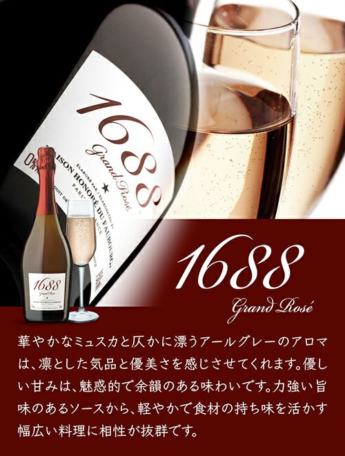 1688 グラン・ロゼ＆グラン・ブラン 