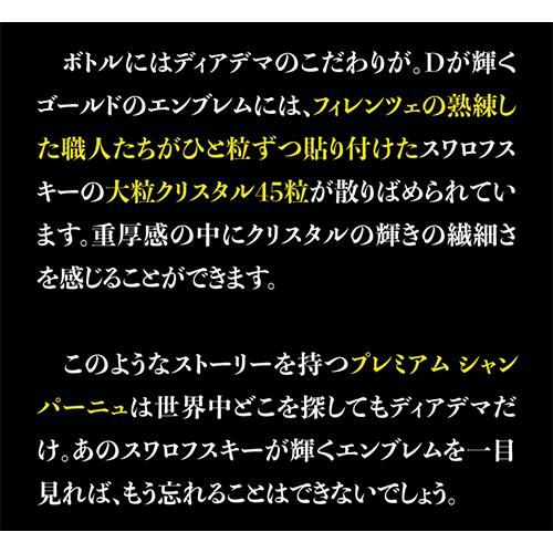 ディアデマ ドサージュ ゼロ NV 750ml BOX箱付 シャンパン