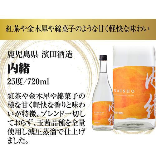 送料無料 芋焼酎 焼酎 セット 10セットに1個魔王が当たる!! 芋焼酎12本