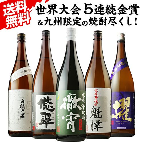 焼酎 芋焼酎 焼酎専門店自慢の飲み比べ5本セットセット 徹宵 櫂 悠翠