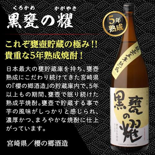 送料無料 徹宵の限定品＆5年熟成焼酎が入った芋焼酎飲み比べセット