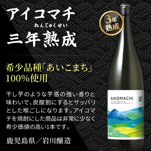 送料無料 徹宵の限定品＆5年熟成焼酎が入った芋焼酎飲み比べセット