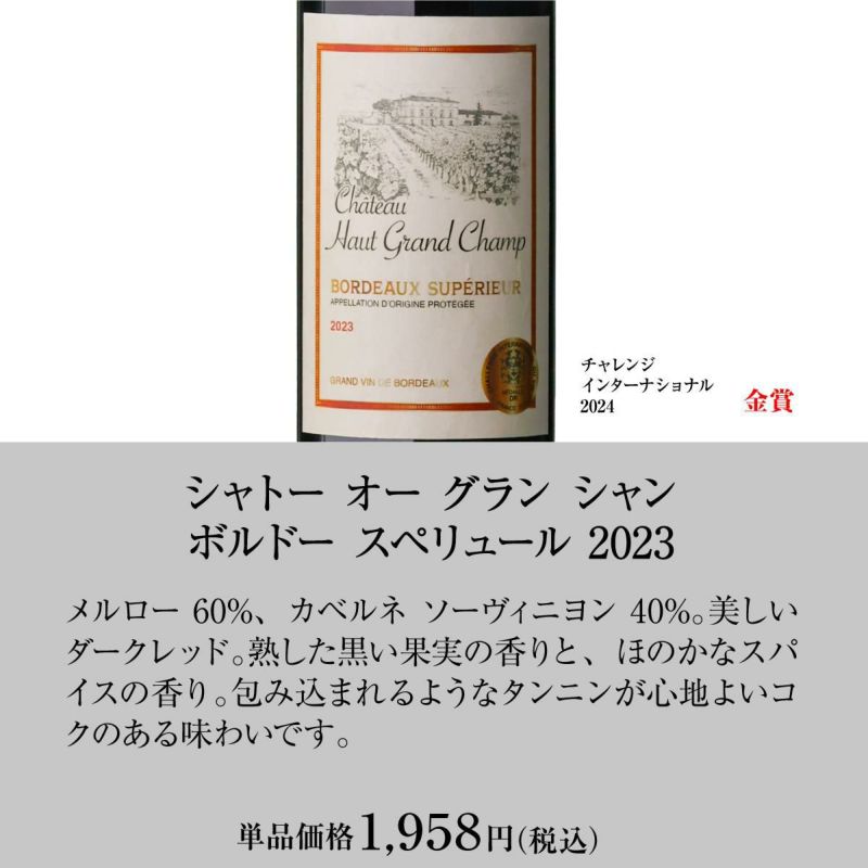 金賞ボルドーが1本あたり990円】 ワインセット すべて金賞