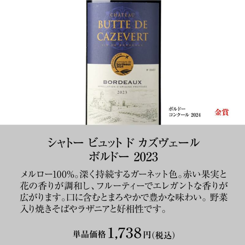 金賞ボルドーが1本あたり990円】 ワインセット すべて金賞