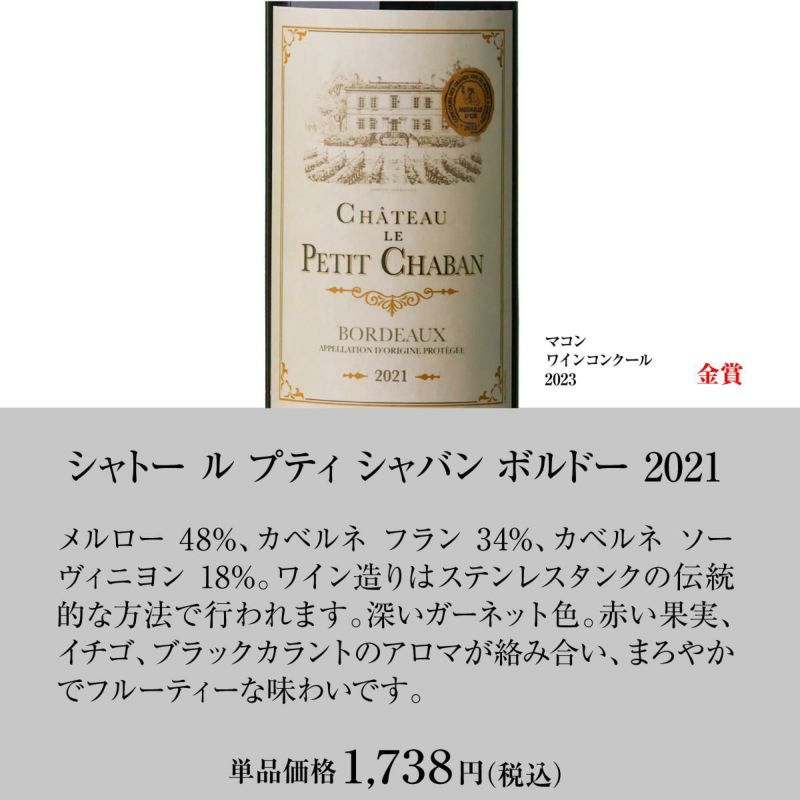 金賞ボルドーが1本あたり990円】 ワインセット すべて金賞