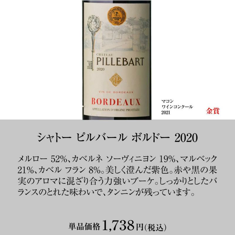 金賞ボルドーが1本あたり990円】 ワインセット すべて金賞