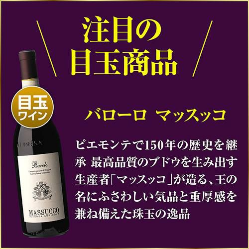 送料無料全部バローロ5本セット第18弾ワインセット浜運 | リカマン